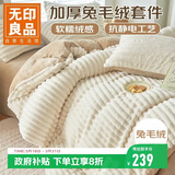 无印良品兔毛绒牛奶绒床上四件套枕被套200*230cm床单四件套冬季1.5/1.8米床
