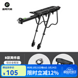 洛克兄弟（ROCKBROS） 自行车货架后座铝合金山地车后架快拆单车行李架后座装备 B款普通款+软垫