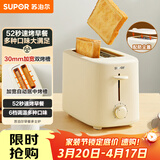 苏泊尔（SUPOR）面包机多士炉早餐机烤吐司烤三明治烤贝果双面家用多功能轻食机6档烘烤带防尘盖800W立体快烤DJ805
