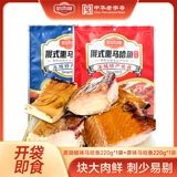 哈肉联俄式熏大马哈鱼220g/袋 熏鱼肉咸鱼哈尔滨特产零食即食代餐 [组合口味]原味马哈鱼220g+黑胡椒马哈鱼220g