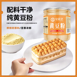 宅福艺 熟黄豆粉纯黄豆现磨豆浆粉豆乳盒子糍粑雪媚娘驴打滚原料130g/罐 黄豆粉 2罐装