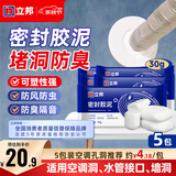 立邦 密封胶泥 空调孔眼补墙缝堵洞口孔眼封堵泥防老鼠防水堵漏胶泥 【基础款】5包空调孔洞适用 件