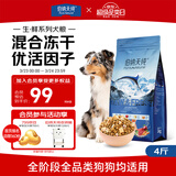 伯纳天纯生鲜1.0小型犬中大型犬粮深海三文鱼泰迪比熊幼犬成犬粮2kg/4斤