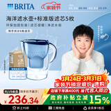 碧然德（BRITA） 过滤净水器 家用滤水壶 净水壶 海洋系列 3.5L蓝色 一壶六芯装 环保加固包装