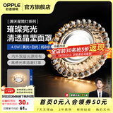 欧普照明（OPPLE）照明LED水晶过道灯射灯玄关灯吊顶天花孔灯筒灯走廊灯门厅灯 【开孔7-8.5cm】B款花瓣纹