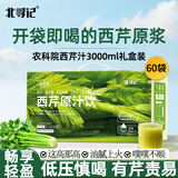 北寻记西芹原汁饮3000ml 芹菜汁西芹原浆蔬菜汁鲜榨无糖轻断食送礼礼盒