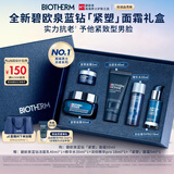 碧欧泉「重磅新品」蓝钻紧塑淡纹保湿面霜50ml礼盒生日礼物送老公