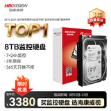 HIKVISION海康威视希捷 监控级硬盘8TB 256MB SATA 监控设备套装配件 录像机专用安防监控3.5英寸硬盘