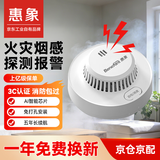 惠象 烟雾报警器火灾探测器 消防警报器商用仓库烟感家用3C认证 5年款独立式