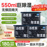 槿森泉活性炭除湿盒干燥剂回南天防潮防霉衣柜鞋柜鞋子室内宿舍吸湿循环