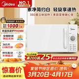 美的（Midea）快捷家用微波炉家用小型迷你360°转盘加热 旋钮操控易洁内胆时间调节20升（PM2000）