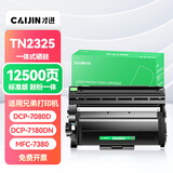 才进适用兄弟dcp7080d硒鼓7180dn mfc7380激光打印机墨盒tn2325粉盒hl2260d 7480d一体机DR2350鼓架7880DN