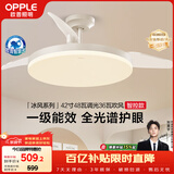 欧普照明（OPPLE）风扇灯42寸全光谱1级能效智能控制80瓦 餐厅卧室吊灯 冰风 包安装