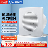 艾美特（AIRMATE）排气扇 卫生间厨房换气扇窗式墙式排风扇强力抽风机8寸APC18-03
