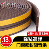 维芙WEFV门窗密封条隔音防风塑钢窗户防盗门缝门框贴防漏风房门挡胶条