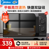 美的（Midea）微波炉家用小型20升 平板式易清洁700W均匀加热 高温杀菌除味 机械双旋扭简易操作 20L五档火力调节