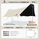 骆驼（CAMEL）户外精致露营大型全遮光黑胶天幕防晒帐篷野外装备BC02079B摩卡色