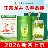 一杯香茶叶绿茶正宗明前头春龙井茶250g2026新茶春茶礼盒装自己喝散装