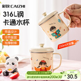 彩致（CAIZHI）316不锈钢水杯卡通儿童喝水杯子泡茶杯口杯学生带盖带手柄CZ6309