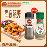 凤球唛黑白胡椒粉调料黑胡椒30g+白胡椒40g组合2瓶
