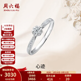 周六福（ZLF）18K金钻石戒指女群镶雪花钻戒求婚订婚钻石戒指 主石9分副石3分 11号