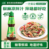 家乐凉拌汁系列 减油凉拌汁椒麻口味230g 蘸料拌面海鲜捞汁沙拉油醋汁