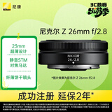 尼康（Nikon）Z 26mm f/2.8 全画幅微单镜头 广角定焦镜头 人像/街拍