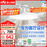 雷士（NVC）枕边风扇灯吊扇照明卧室客厅大餐厅智控1级能效48寸100瓦包安装