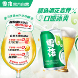 雪花啤酒(Snowbeer)清爽8度330ml*24听 口感冰爽 经典热销京东自营
