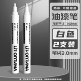 佳茉油漆笔补漆笔汽车白色防水防油不掉色工业油性涂鸦笔补色上色diy速干黑色金银色记号笔 白色2支
