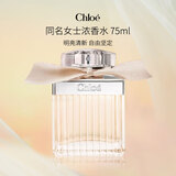 蔻依（Chloe）经典淡香精75ml 香水花香调送女友生日节日生日礼物