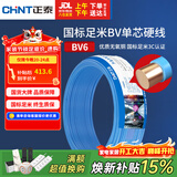 正泰（CHNT）电线电缆铜芯家用电线国标电源线 单芯铜线电线BV6平方蓝色50米