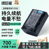 绿巨能（llano）适用索尼NP-FV50相机电池FDR-AX60/AX45/AX40/HDR-CX680数码相机