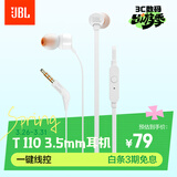JBLT110有线耳机立体声入耳式耳麦  电脑游戏运动耳机 适用于3.5mm接口设备白色