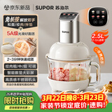 苏泊尔（SUPOR）绞肉机家用 绞馅机机多功能料理机和面机辅食机婴儿打泥机智能绞肉和面绞菜一体机 JR68A-B250