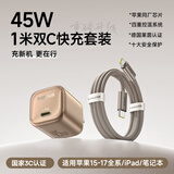 倍思同芯充 苹果17充电器pd45W兼容40W氮化镓快充头iPhone17/16/15ProMax/Air手机ipad充电套装1米 金