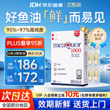 金凯撒（OMEGOR）深海鱼油软胶囊95%~97%高纯度omega-3成人男女士DHA+EPA营养补充 【三高/健身/脱发适用】 30粒*1盒 入会减10元