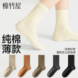棉竹屋袜子女款纯棉春夏季中筒2026新款爆款春秋月子无骨防臭长袜5双