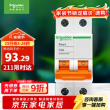施耐德电气 空气开关2PC63A 家用微型断路器双进双出空开家用总闸EA9AN2C63R