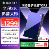 腾讯极光盒子7X 全程8K电视盒子 4+64G杜比视界/全景声蓝光云盘硬盘播放机 WiFi6无损音乐播放器