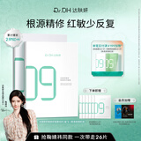 达肤妍b5保湿面膜补水修护褪红温和舒缓护肤男女适用送礼26片