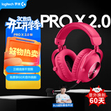 罗技（G）PROX2代lightspeed无线蓝牙三模游戏耳机7.1环绕声GPW2代fps听声辩位耳机 粉色-适配三角洲行动