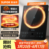 苏泊尔（SUPOR）风火轮系列电磁炉家用持续爆炒电陶炉电池炉2200W大功率匀猛火电磁灶一体加大黑晶面板C22-IA626D