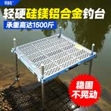 寻渔者钓台2026新款超轻镂空钓台可折叠铝合金小钓台多功能钓鱼平台装备 蓝色边框 台面80*90cm腿长1.3m
