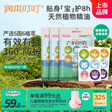 润本植物精油贴防护贴60片*3袋宝宝儿童成人植物精油贴户外防护卡通版
