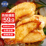 京鲜港黑椒鳕鱼排深海鳕鱼片净含量500g*2包 整只去骨低脂高蛋白