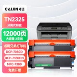 才进适用兄弟7080d粉盒mfc7380硒鼓tn2325碳粉7180dn墨粉盒hl2260d 7480d 7880DN dr2350 dcp7080d打印机墨盒