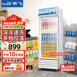 新飞 （Frestec）288L展示柜冷藏保鲜柜酒水饮料冰柜单门冷藏柜酒店冷藏保鲜柜超市直冷玻璃门风冷无霜立式冷柜蓝白