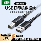 绿联打印机数据连接线  USB2.0AM/BM方口接头高速打印线  通用惠普HP佳能爱普生打印机上行线3米10328
