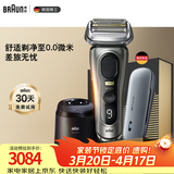 博朗9系巅峰版护理中心便捷充电仓礼盒款电动剃须刀便携刮胡刀往复式送老公男朋友生日礼物